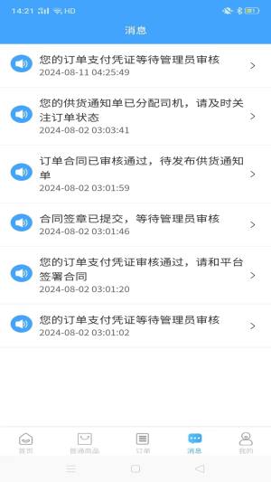 砼易购最新版软件图片1
