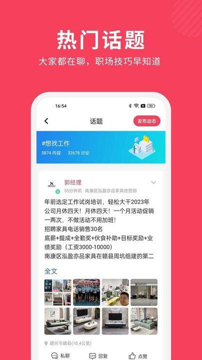 91job智慧就业app官方下载图片1