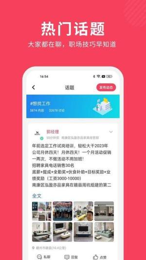 91job智慧就业app官方下载图片1