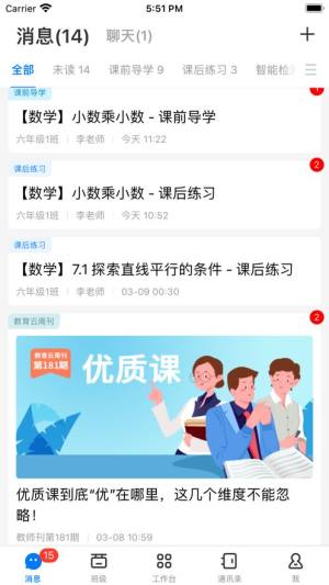 成都人人通空间学生版图2