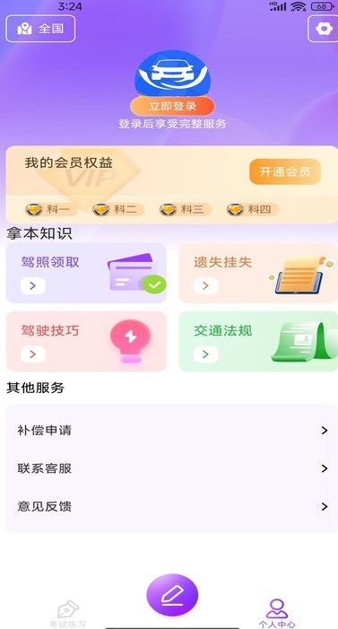 驾考速通宝app图1