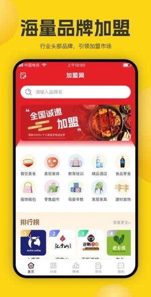 加盟汇app图3