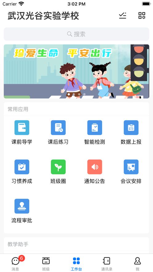 郓城县人人通空间app图2