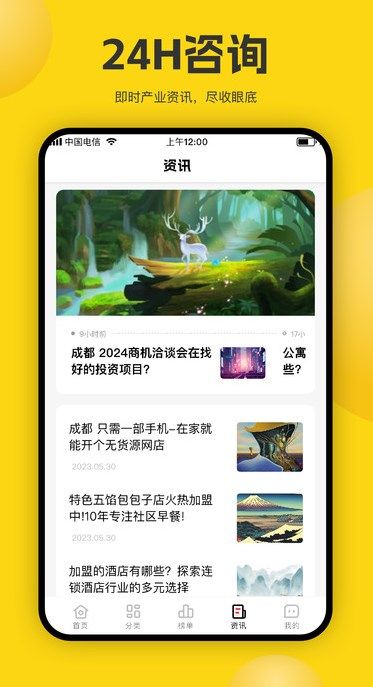 加盟汇app图1