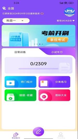 驾考速通宝app图2