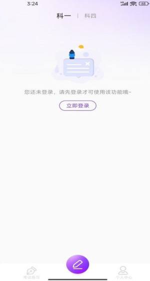 驾考速通宝app图3