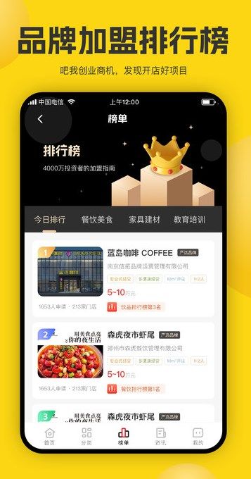 加盟汇app图2