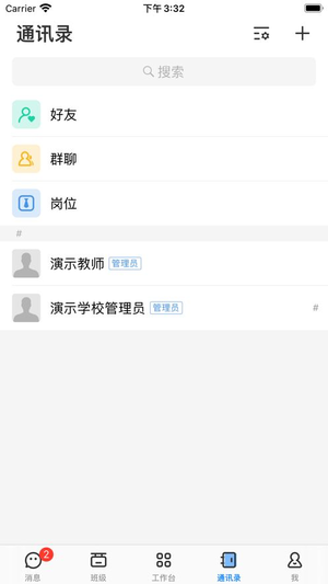 人人通空间金州教育云平台app手机版图片1