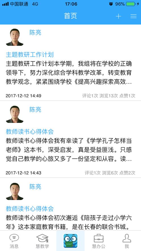 理想人人通官方app学生端下载图片1