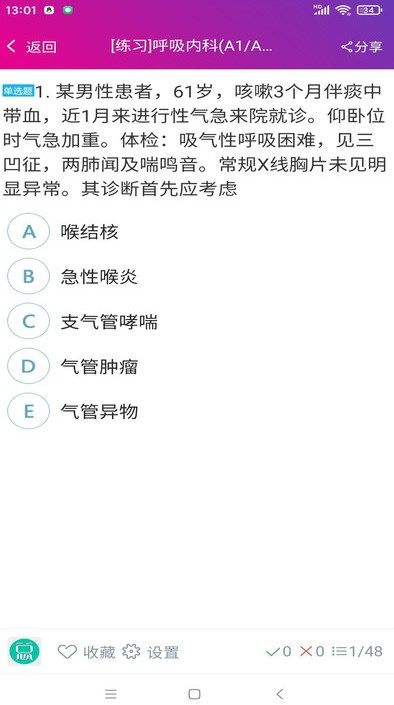 内科学主治医师总题库app图1