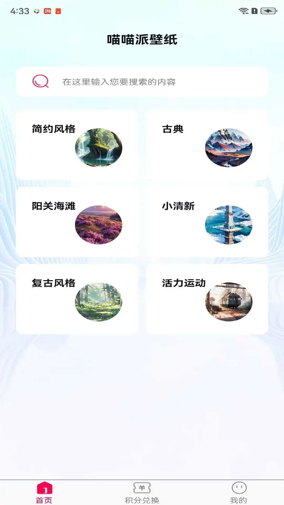 喵喵派壁纸app图3