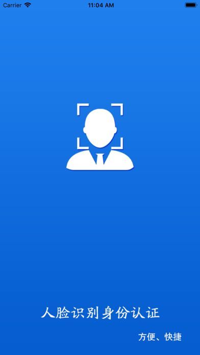 甘肃省人社生物识别认证手机app图1