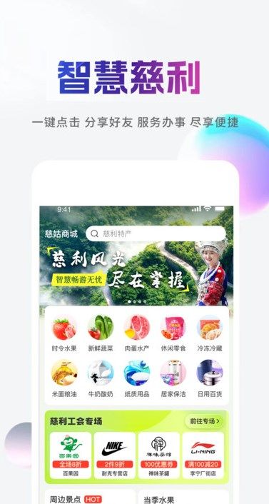 慈姑商城app图1