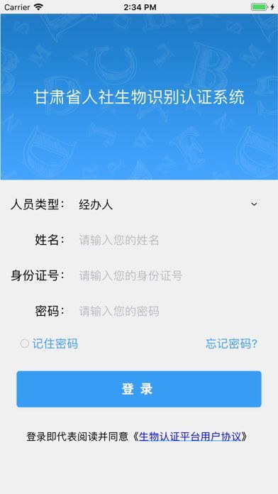 甘肃省人社app图2