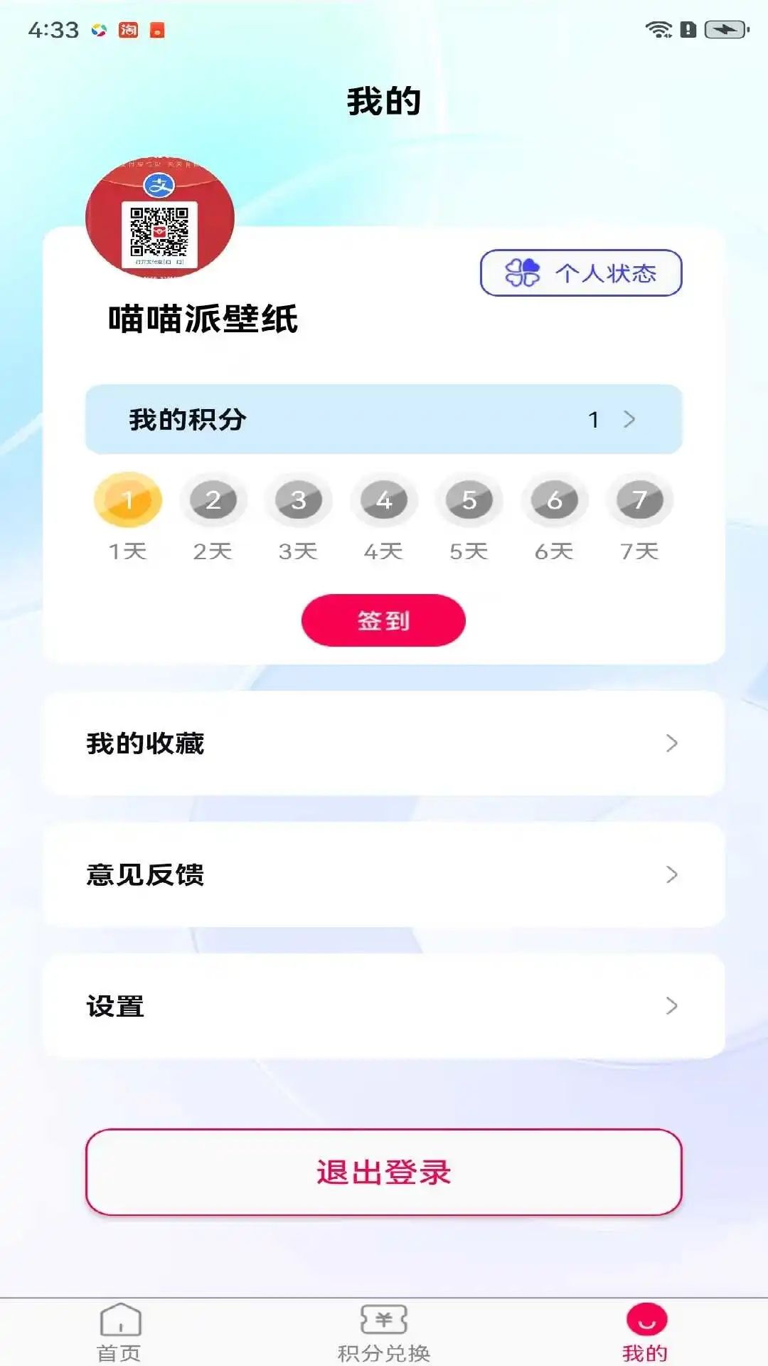 喵喵派壁纸app图1