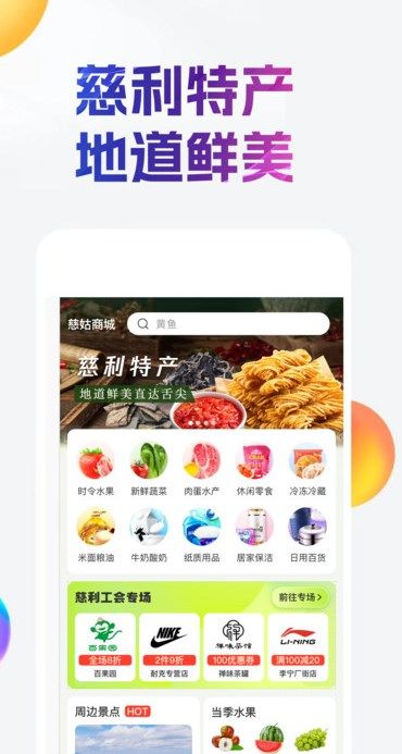 慈姑商城app图2