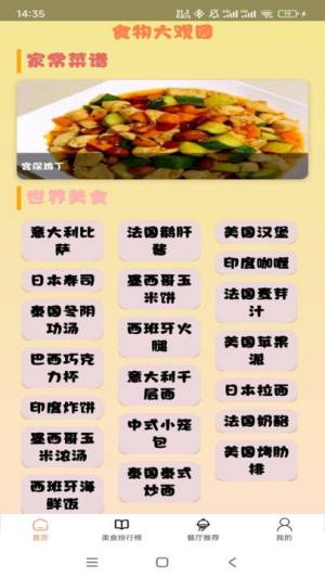 食物大观园软件手机版下载图片1