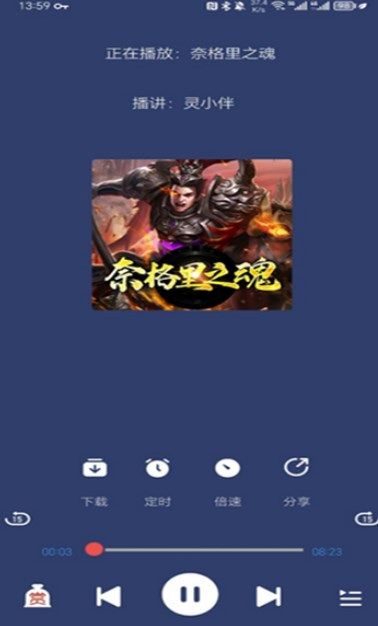 声阅听书app图2