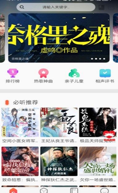 声阅听书app图1