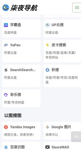 柒夜导航app图3