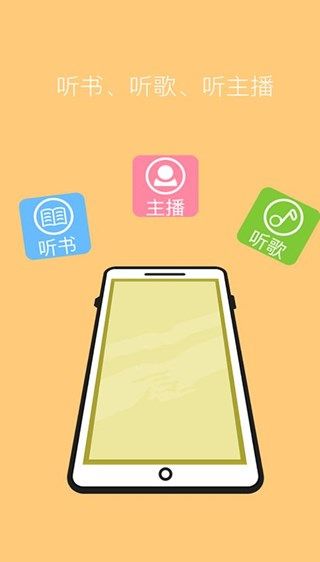 声阅听书app图3