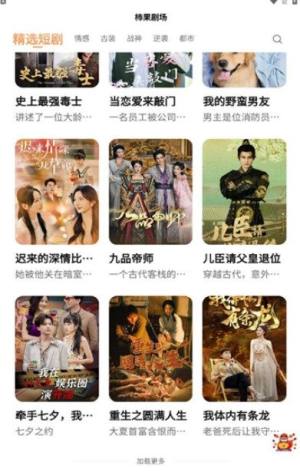 柿果剧场安卓版图片1