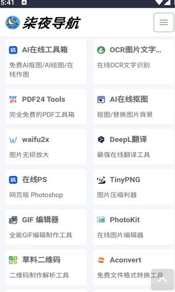 柒夜导航软件图片1