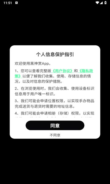 黑神赏app图1