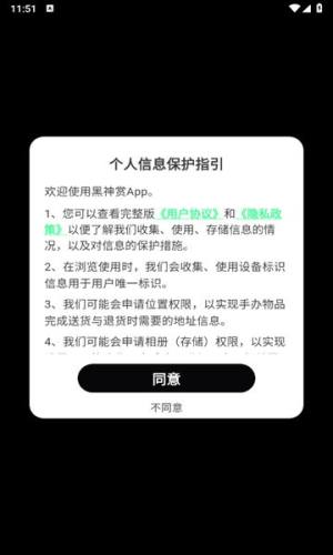 黑神赏app图1