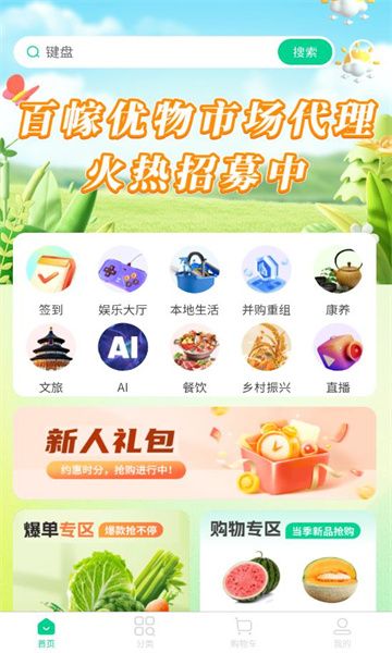 百幏优物app图3