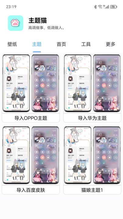 主题猫app图2