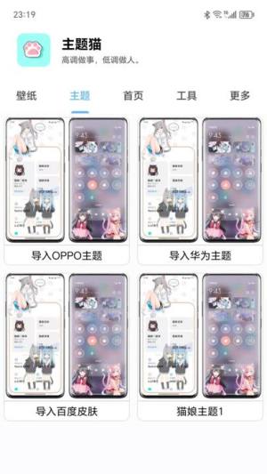 主题猫app图2