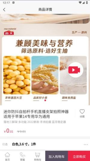 工蚁联购物软件下载图片1