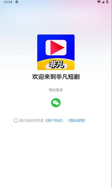 非凡短剧app图2