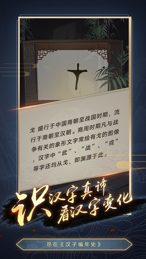 汉字编年史游戏图1