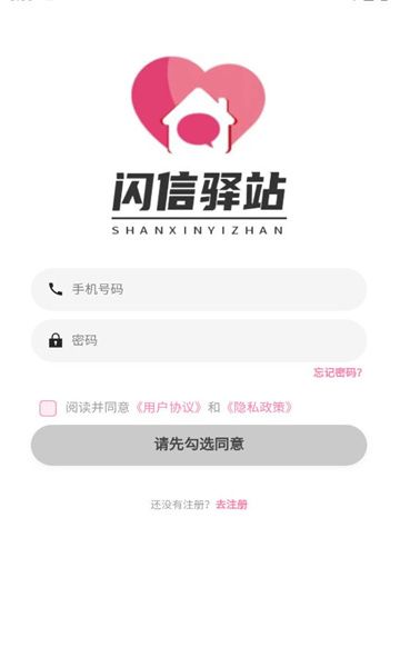 闪信驿站app图2