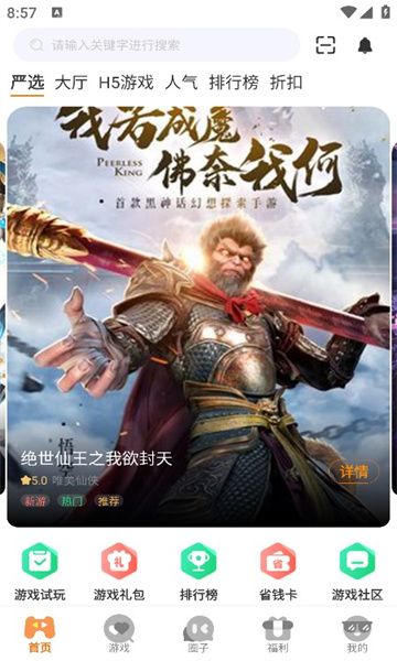 拇指互娱软件图3