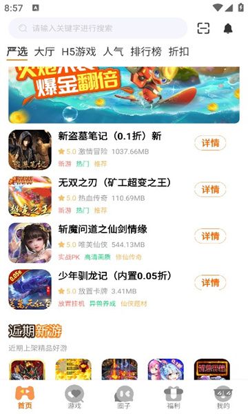 拇指互娱软件图1