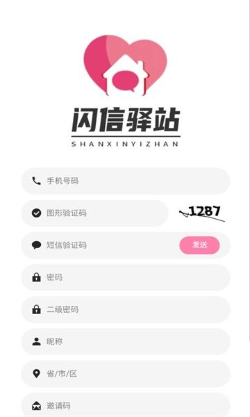闪信驿站app图3