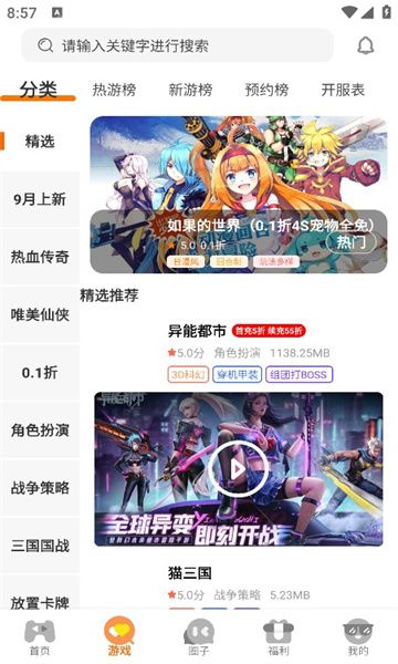 拇指互娱软件图2