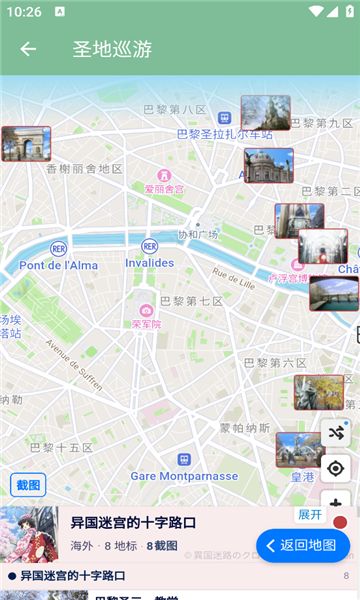 圣地巡游app图3