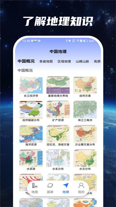 星云实景地图app图1