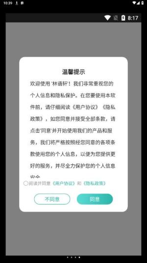 林语轩app图2