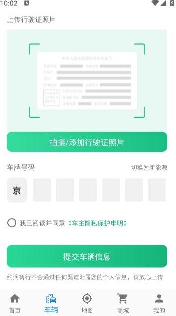 约滴智行app图1