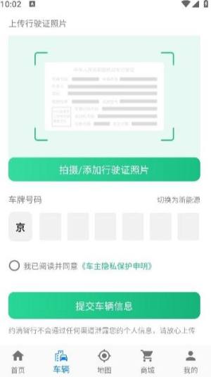 约滴智行app图1