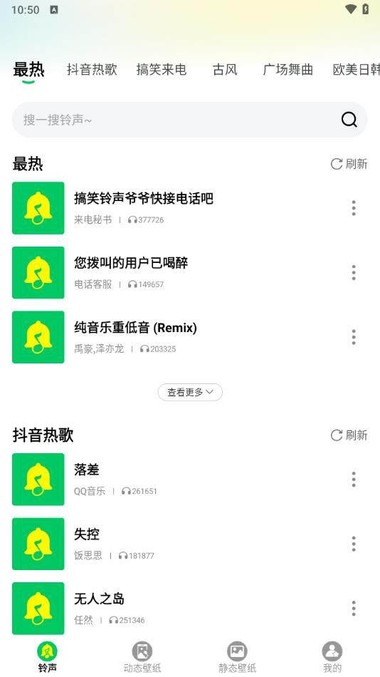 免费铃声快软件图1