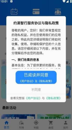 约滴智行app图3