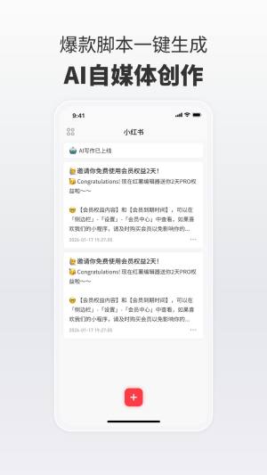 红薯AI创作专家app最新版图片1