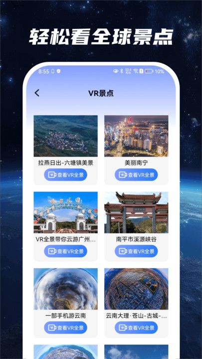 星云实景地图软件下载图片1