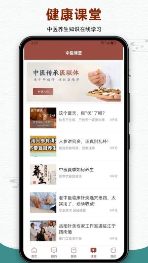 玄易健康软件图2